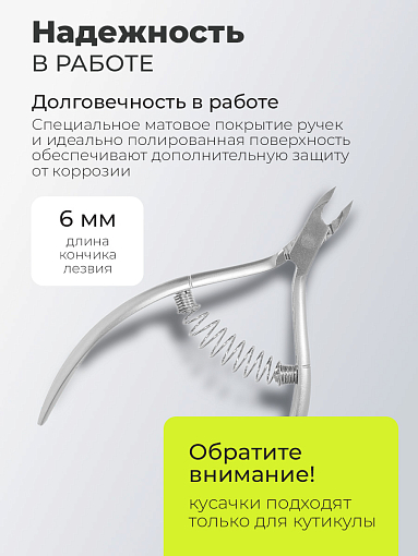 Dr.Alex, кусачки для кожи С-0607 (спиральная пружина, 6 мм)