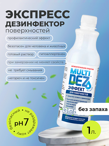 МультиДез, Эффект - для дезинфекции и мытья поверхностей без аромата (пробка), 1 л