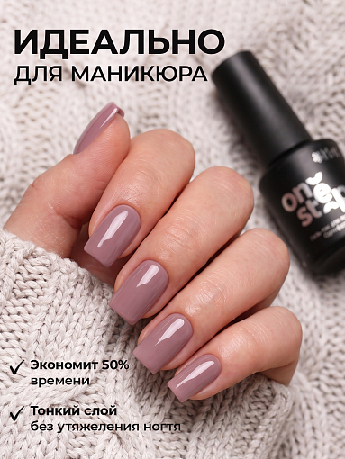 Irisk, One Step - однофазный гель-лак (009), 10 мл