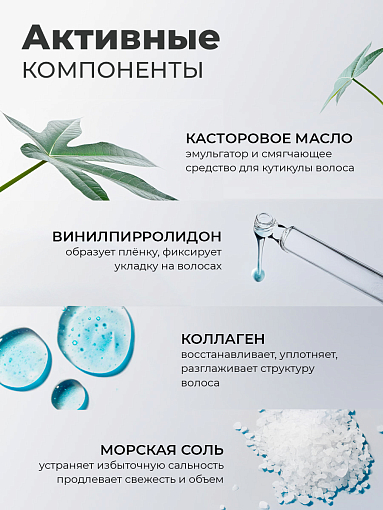 TNL, Sea Salt Spray - солевой спрей для волос с морской солью и коллагеном, 250 мл