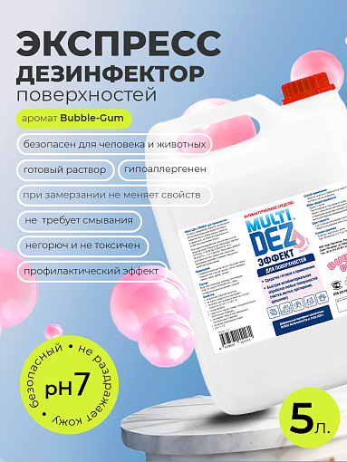 МультиДез, Эффект - для дезинфекции и мытья поверхностей бабл гам, 5 л