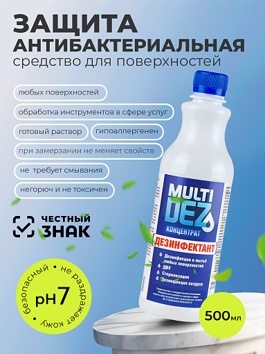 МультиДез, набор №25 средств для дезинфекции и мытья поверхностей