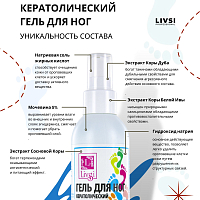 ФармКосметик / Livsi, набор средств для удаления натоптышей (гель 100 мл, нейтрализатор 250 мл)
