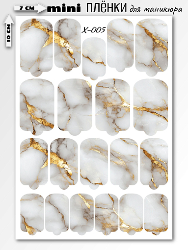 Anna Tkacheva, мини наклейки пленки для маникюра X-005