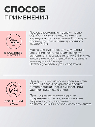 Rosilak, крем-маска "Helper" - SOS – при псориазе, трещинах на пятках, 50 мл