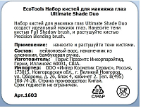Ecotools, набор кистей для макияжа глаз "Ultimate Shade Duo"