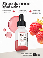 Milv, сухое двухфазное масло для ногтей «Земляника», 15 мл