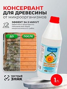 Тефлекс, Консервант - средство для защиты древесины от образования микроорганизмов, 1 л