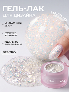 I am, гель-лак с эффектом Marry me №14, 5 мл