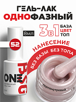 BSG, однофазный гель-лак ONE №52, 8 мл