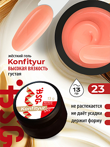 BSG, Confiture - жёсткий гель для наращивания №23 (высокая вязкость), 13 гр