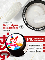 BSG, Konfityur - жёсткий гель для наращивания №140 (низкая вязкость), 13 гр