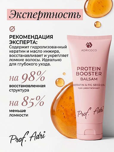 Adricoco, Prof Adri - ревитализирующий бальзам для волос с комплексом протеинов злаковых, 250 мл