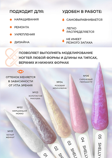 PASHE, Shelly Gel - жесткий гель для наращивания №03, 15 мл