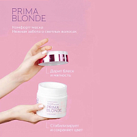 Estel, Prima Blonde - комфорт-маска для светлых волос, 300 мл