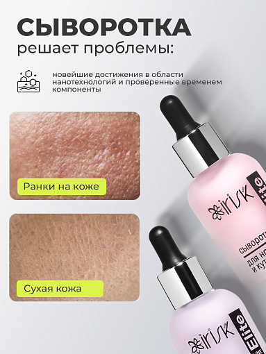 Irisk, набор №50 сыворотки с наночастицами серебра и золота для ногтей и кутикулы Elite line
