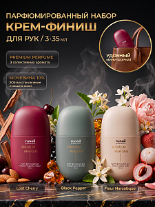 RuNail, набор №158 парфюмированный крем-финиш для рук с мочевиной 10% (3 шт по 35 мл)