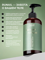 RuNail, парфюмированный крем-финиш для рук с мочевиной 10% (перец, амбра, нероли), 200 мл