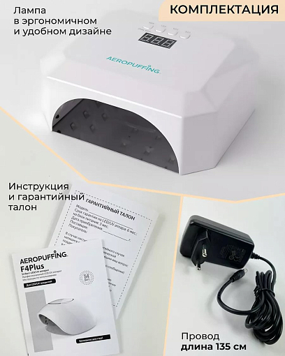 Aeropuffing, гибридный UV/LED аппарат для сушки ногтей "V5 Salon Nail Lamp" (Белая), 54Вт