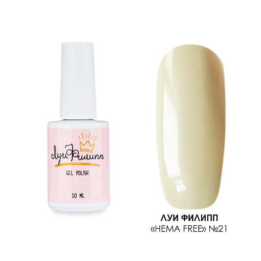 Луи Филипп, гель-лак Hema Free №21, 10 гр