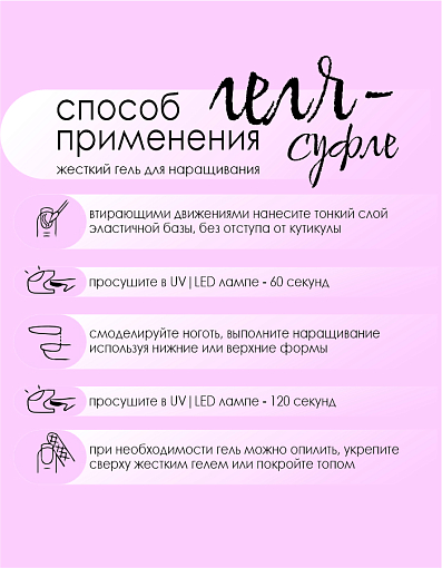 BSG, набор №14 жёсткий гель для наращивания "Суфле", полижеле для наращивания ногтей
