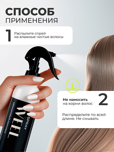 TNL, WEEL - SOS-спрей для волос кератиновый комплекс термозащита и ламинирование, 200 мл