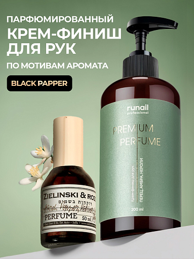 RuNail, парфюмированный крем-финиш для рук с мочевиной 10% (перец, амбра, нероли), 200 мл
