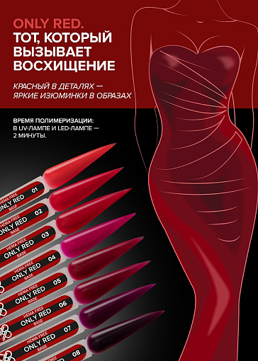 PASHE, набор №10 жесткая каучуковая цветная база HEMA-Free Only Red (8 оттенков по 9 мл)