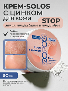 Rosilak, Solos - крем заживляющий с цинком, 50 мл