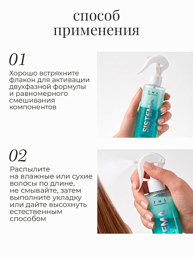 TNL, Sistema Crystal - двухфазный спрей для волос с лемонграссом и гиалуроновой кислотой, 250 мл