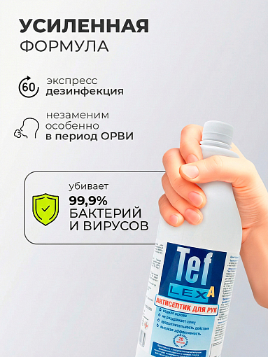 МультиДез, Тефлекс А - кожный антисептик с отдушкой цветок мяты (пробка), 1 л