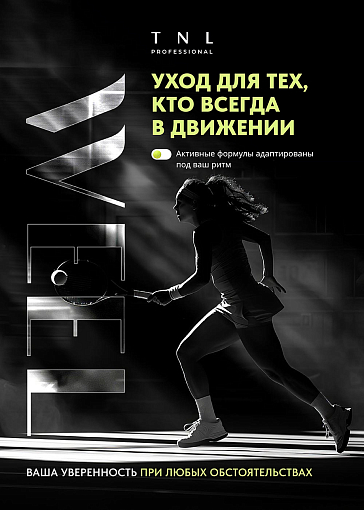 TNL, WEEL - бальзам для волос кератиновый комплекс восстановление и гладкость, 100 мл