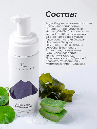 Evabond, пенка-мусс для умывания с гиалуроновой кислотой и витамином B3, 150 мл