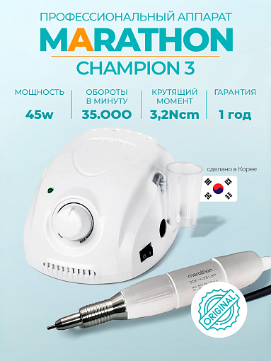 Marathon, машинка Champion 3 (блок управления + наконечник / ручка слоновая кость), без педали