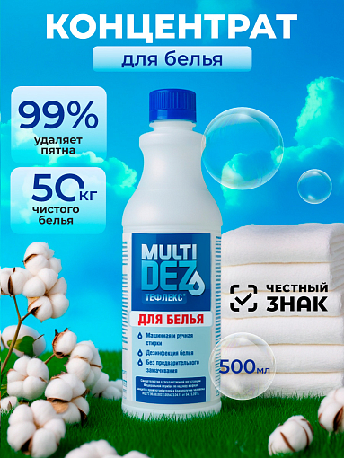 МультиДез, Тефлекс для стирки и дезинфекции белья, 500 мл