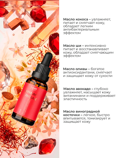 RuNail, парфюмированное сухое масло для ногтей и кутикулы (шафран, жасмин, амбра), 30 мл