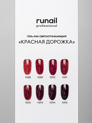 RuNail, гель-лак светоотражающий Shimeria «Красная дорожка» №9293, 7 мл