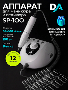 Набор с подарком Dr.Alex аппарат SP-100 + подарок (гелевые типсы прозрачные глянцевые)