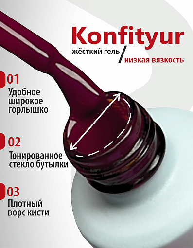 BSG, Konfityur - жёсткий гель для наращивания №90 (низкая вязкость), 20 мл