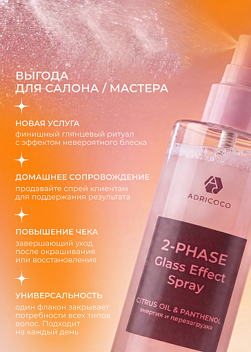 Adricoco, Prof Adri Glass Effect Spray - двухфазный спрей для волос с маслом апельсина, 250 мл