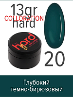 BSG, Colloration Hard - цветная жесткая база №20, 13 гр