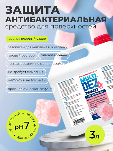 МультиДез, Эффект - для дезинфекции и мытья поверхностей розовый сахар, 3 л