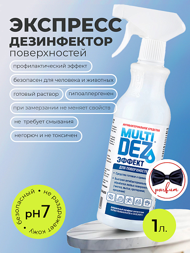 МультиДез, Эффект - для дезинфекции и мытья поверхностей марко (триггер), 1 л