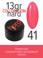 BSG, Colloration Hard - цветная жесткая база №41, 13 гр