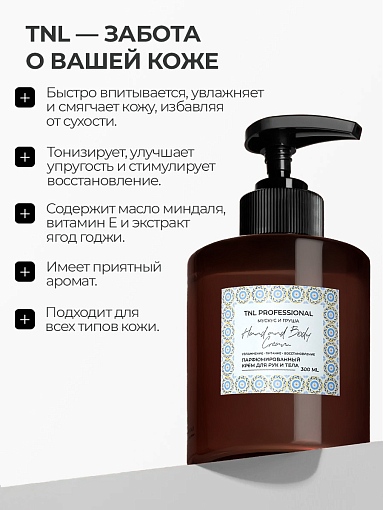 TNL, Hand & Body Cream - парфюмированный крем для рук и тела (Мускус и груша), 300 мл