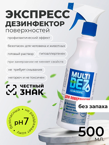 МультиДез, набор №25 средств для дезинфекции и мытья поверхностей