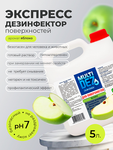 МультиДез, Тефлекс для дезинфекции и мытья поверхностей Яблоко, 5 л