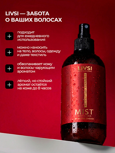 ФармКосметик / Livsi, мист для тела и волос by Lost Cherry, 250 мл