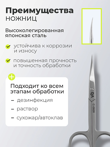 Dr.Alex, ножницы для кутикулы C-0926 (23мм)