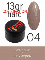 BSG, Colloration Hard - цветная жесткая база №04, 13 гр